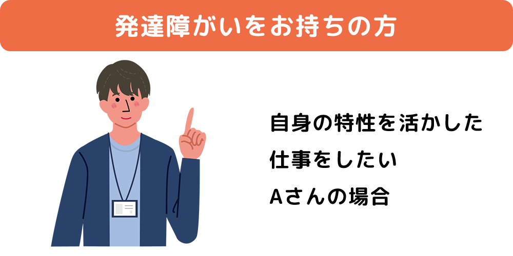 イラスト：発達障がいをお持ちの方